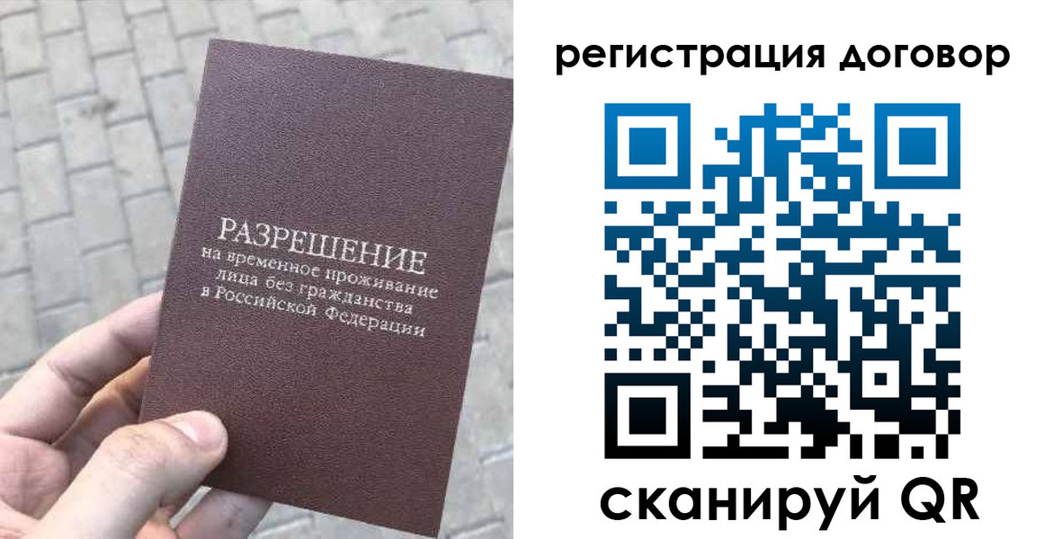 временная регистрация законно в Волжском